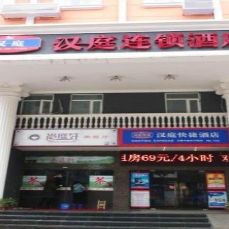 Hanting Hotel Yueyang Pedestrian Street Branch المظهر الخارجي الصورة