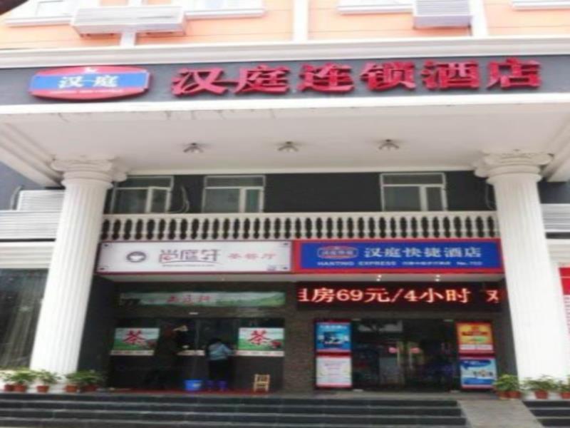 Hanting Hotel Yueyang Pedestrian Street Branch المظهر الخارجي الصورة